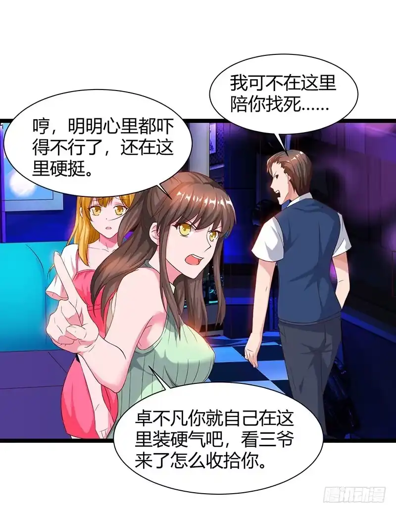 重生弃少归来 第33话 叫他滚来见我！ 第17页