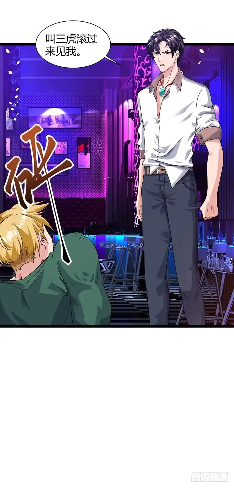 重生弃少归来 第33话 叫他滚来见我！ 第4页