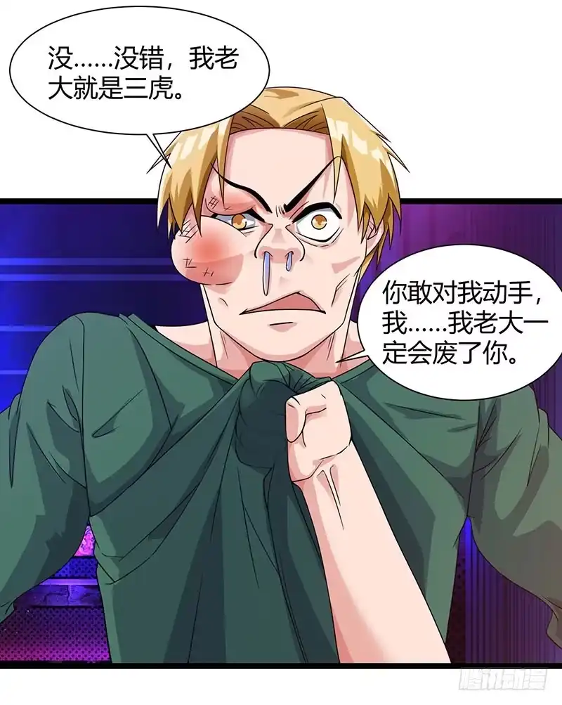 重生弃少归来 第33话 叫他滚来见我！ 第2页