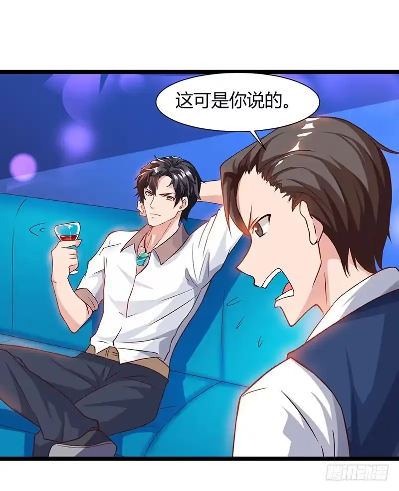 重生弃少归来 第33话 叫他滚来见我！ 第16页