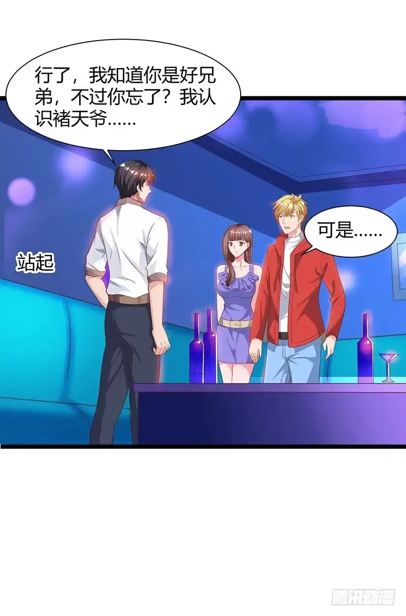 重生弃少归来 第33话 叫他滚来见我！ 第22页