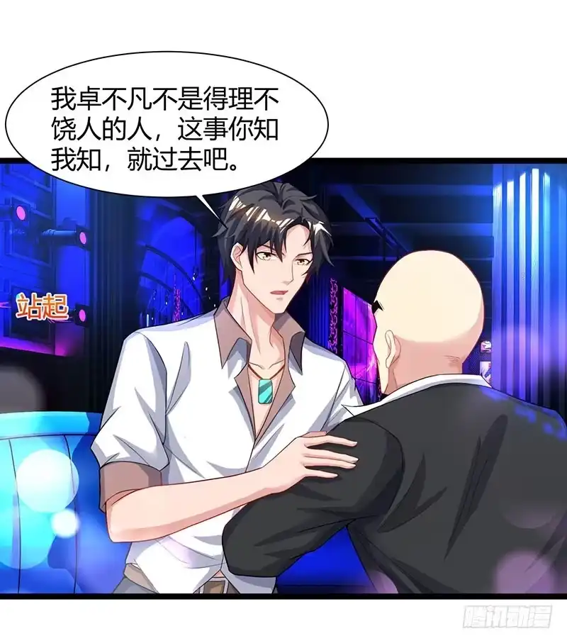 重生弃少归来 第34话 不计前嫌 第22页