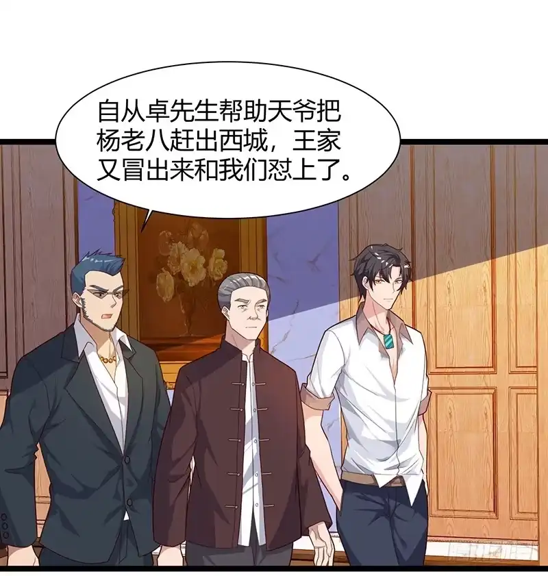 重生弃少归来 第35话 拜访天爷 第8页