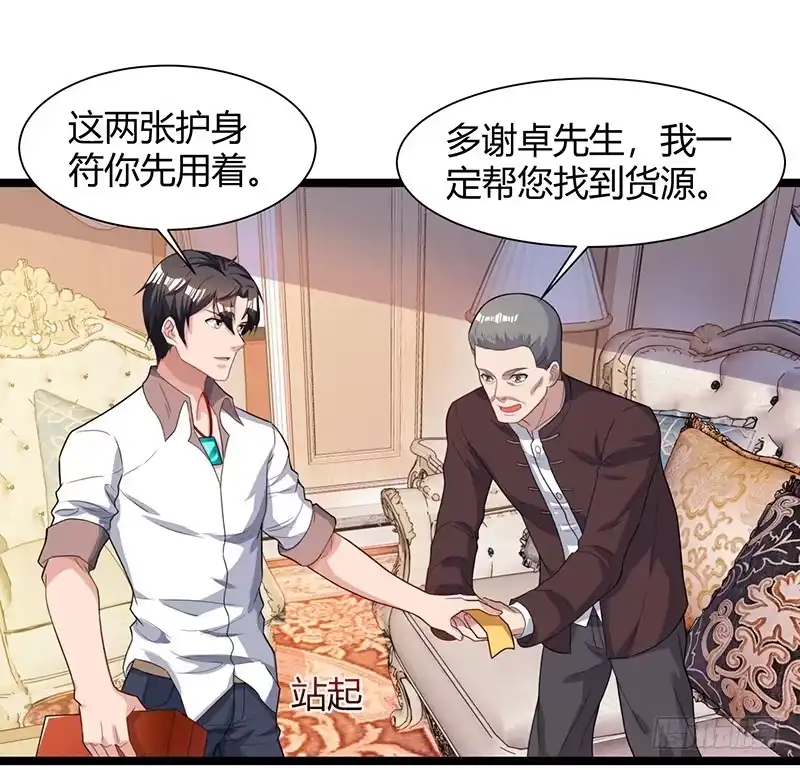 重生弃少归来 第35话 拜访天爷 第13页