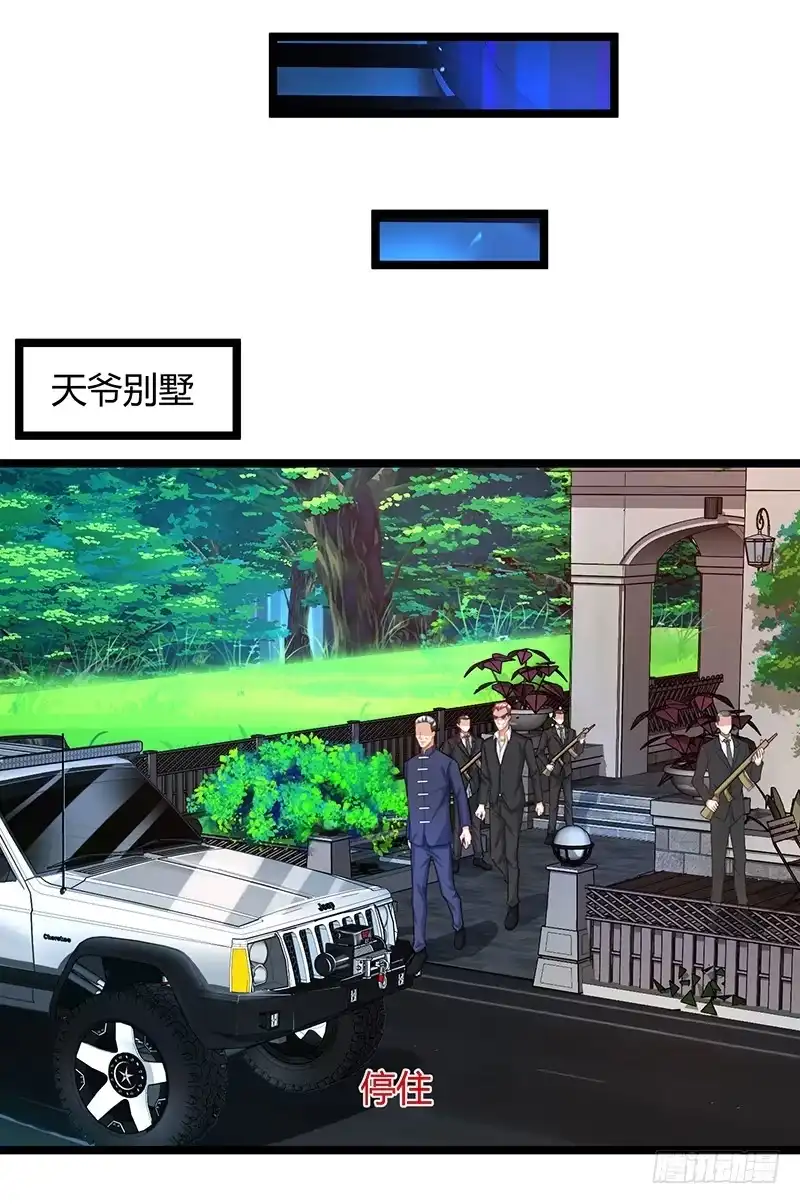 重生弃少归来 第35话 拜访天爷 第1页