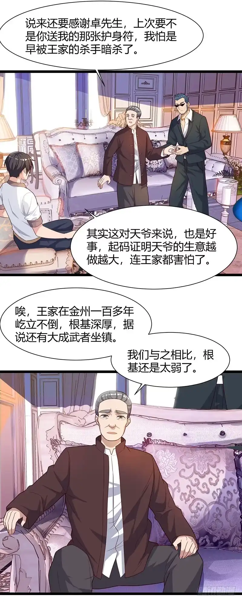重生弃少归来 第35话 拜访天爷 第9页