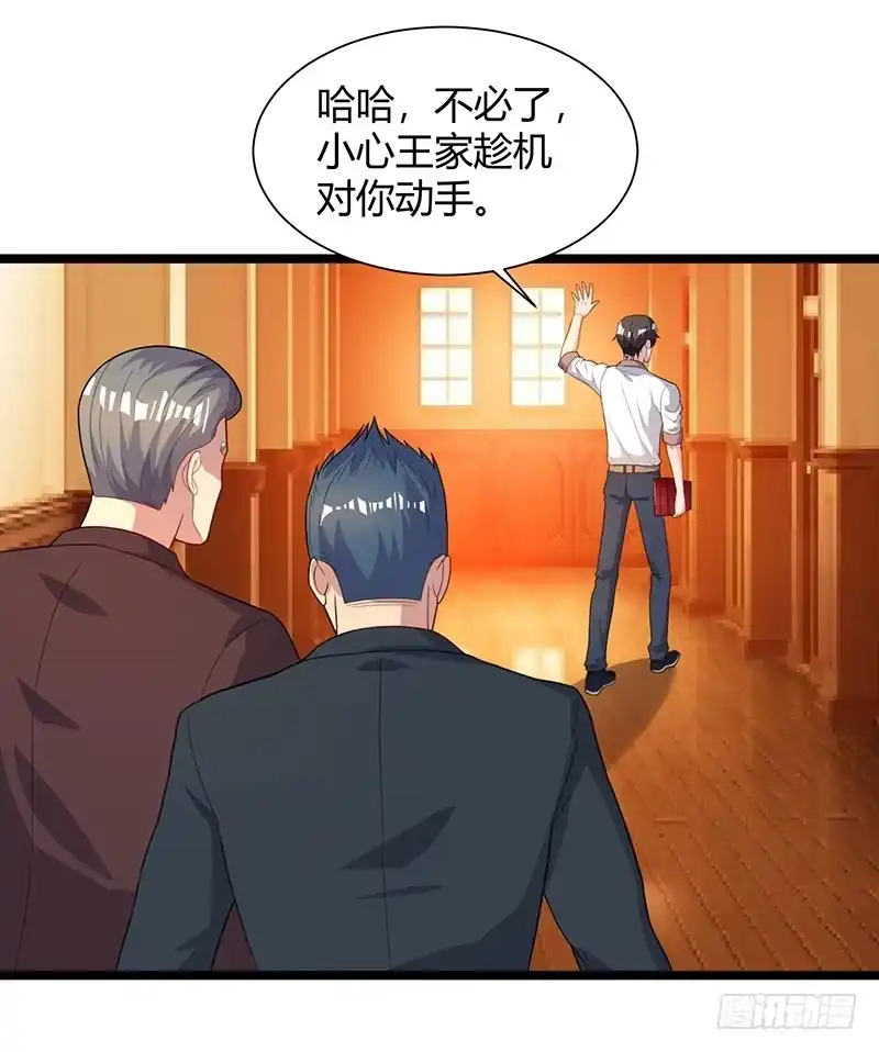 重生弃少归来 第35话 拜访天爷 第15页