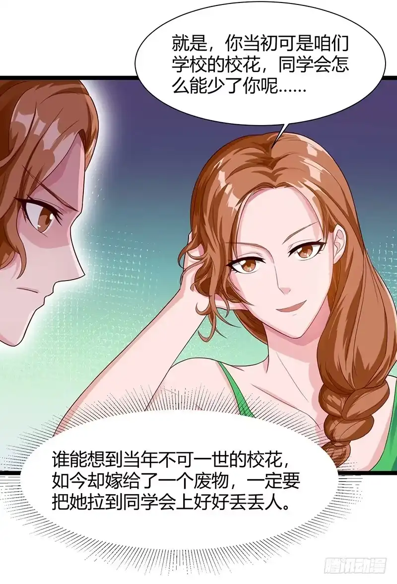 重生弃少归来 第35话 拜访天爷 第21页