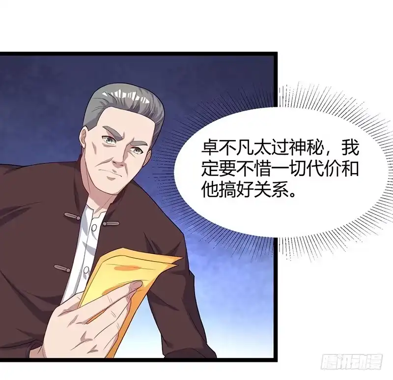 重生弃少归来 第35话 拜访天爷 第16页