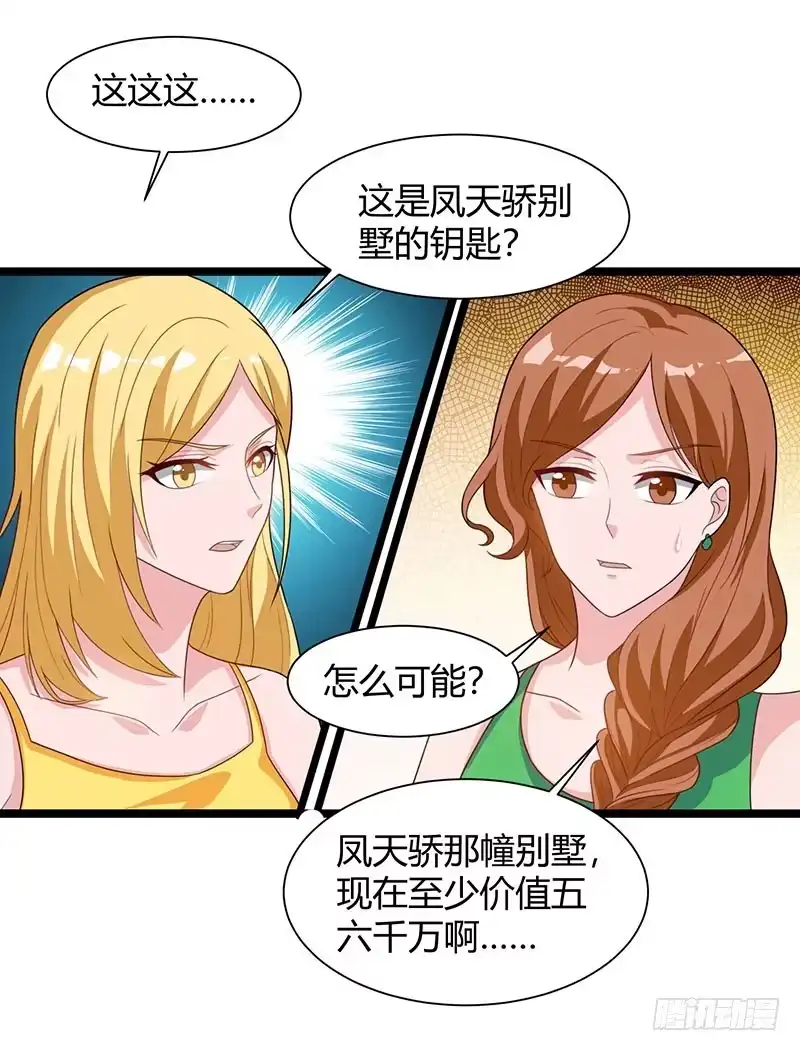 重生弃少归来 第36话 打脸 第16页