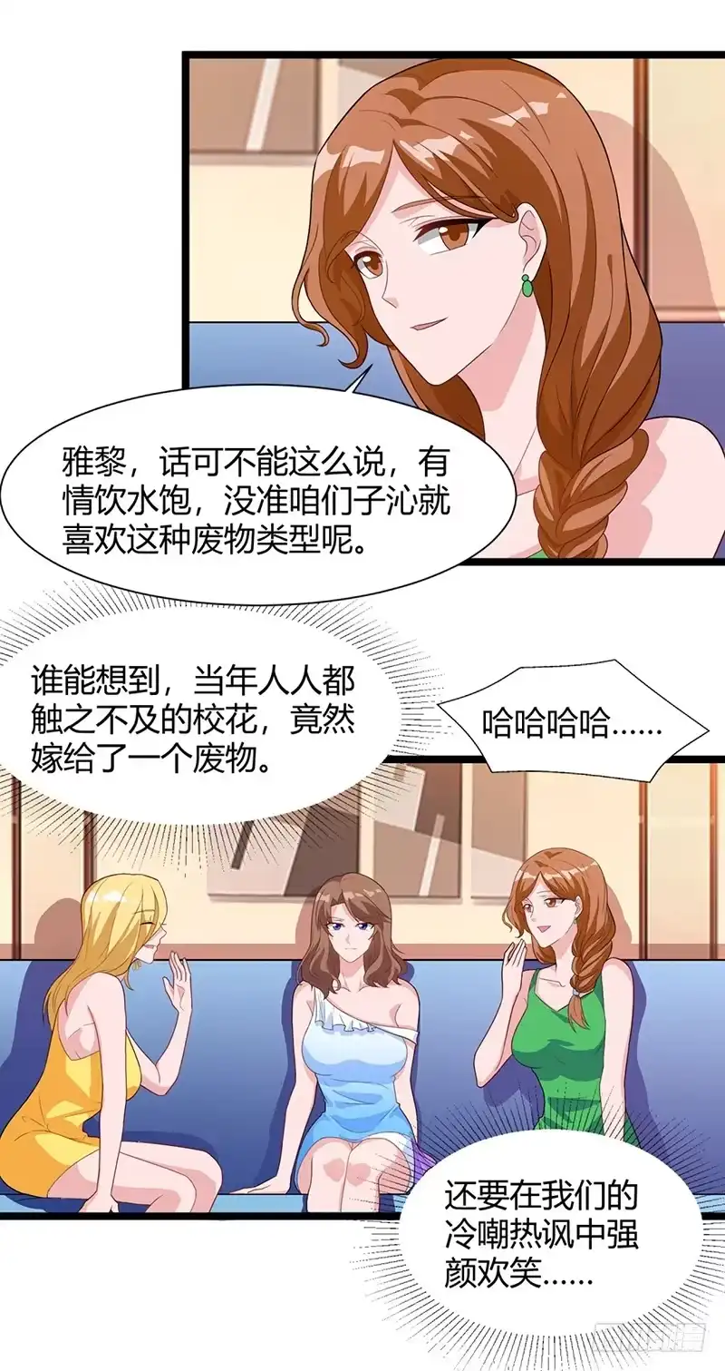 重生弃少归来 第36话 打脸 第2页