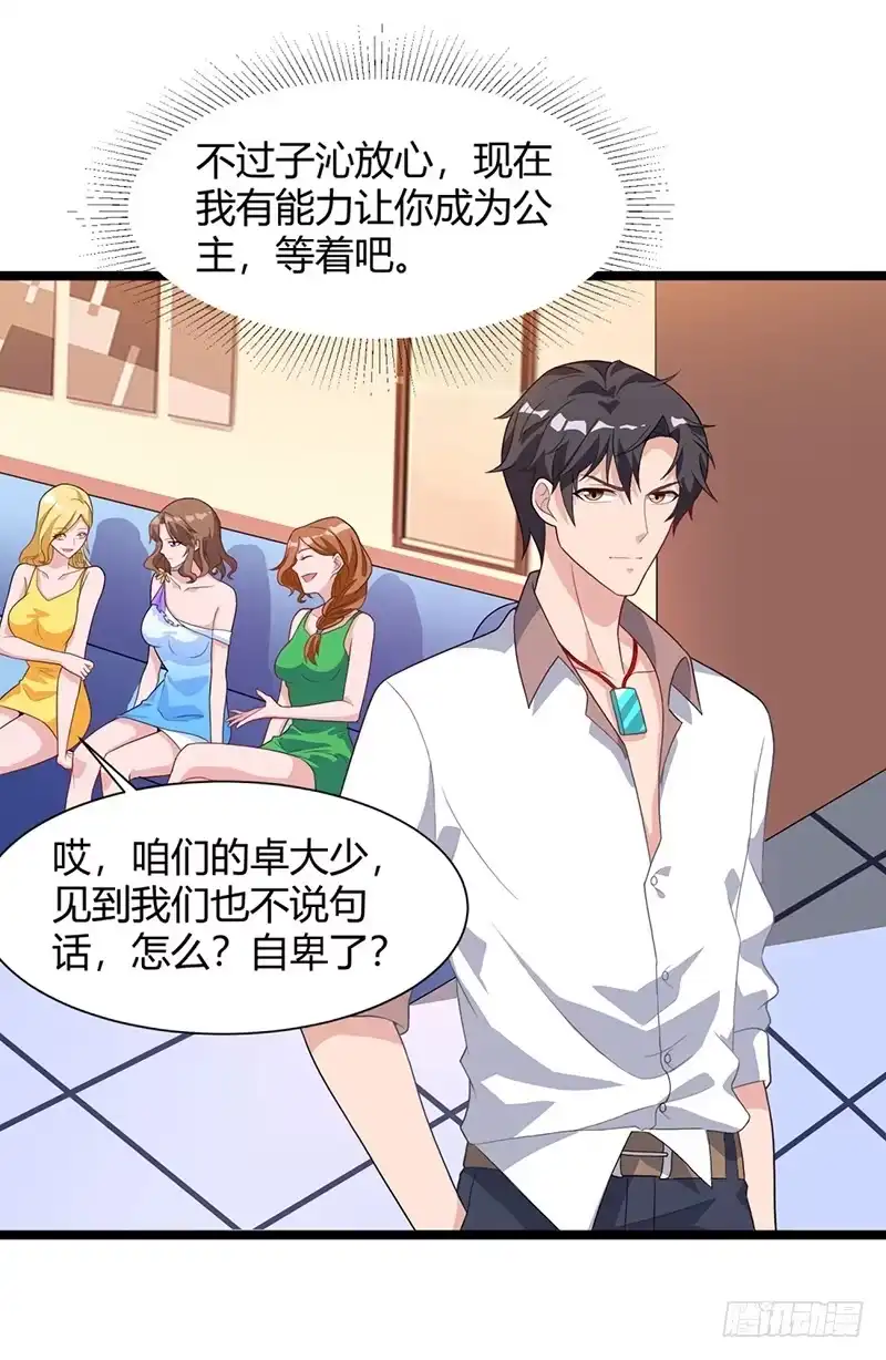 重生弃少归来 第36话 打脸 第4页