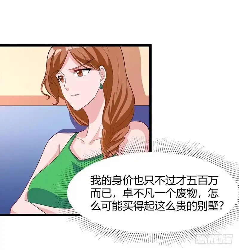 重生弃少归来 第36话 打脸 第18页