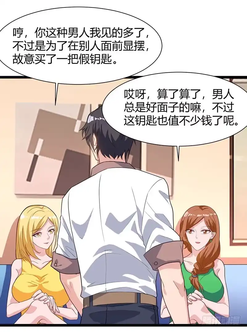 重生弃少归来 第36话 打脸 第21页