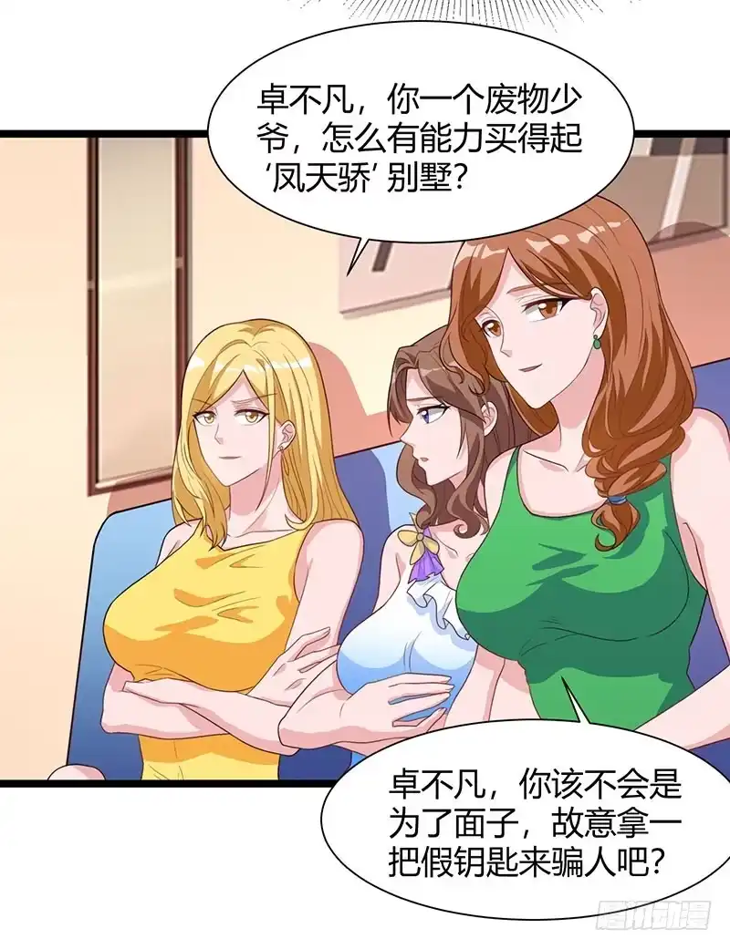 重生弃少归来 第36话 打脸 第19页
