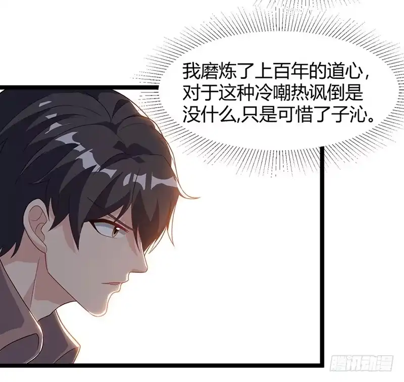 重生弃少归来 第36话 打脸 第3页