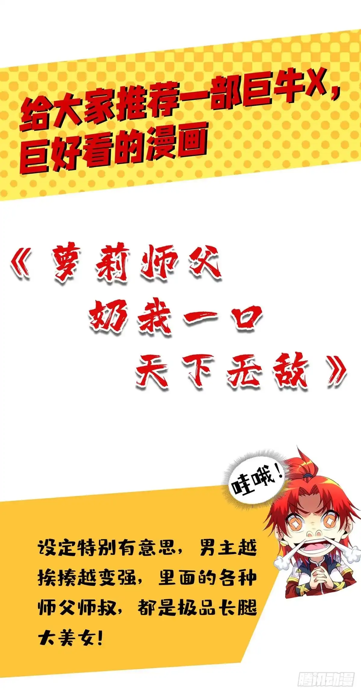 重生弃少归来 第37话 跆拳道比试 第26页