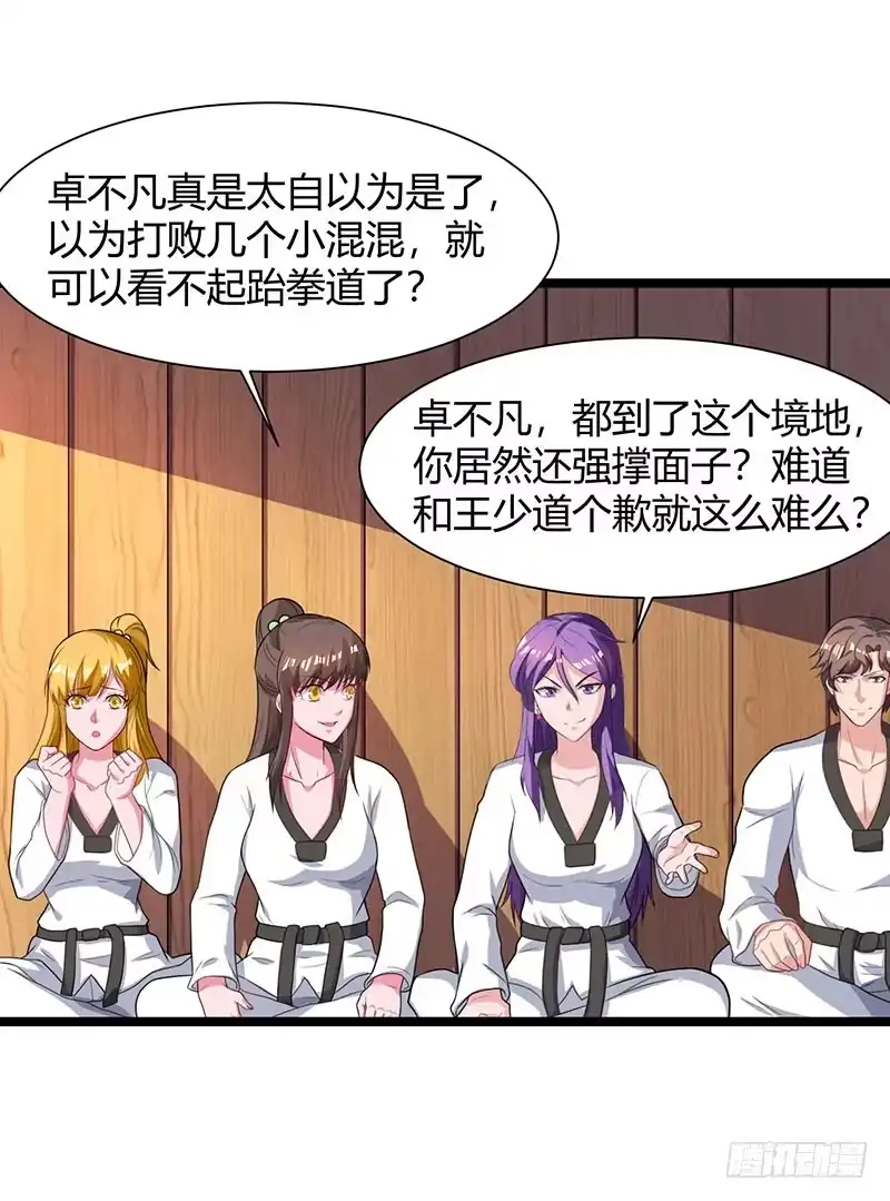 重生弃少归来 第37话 跆拳道比试 第22页