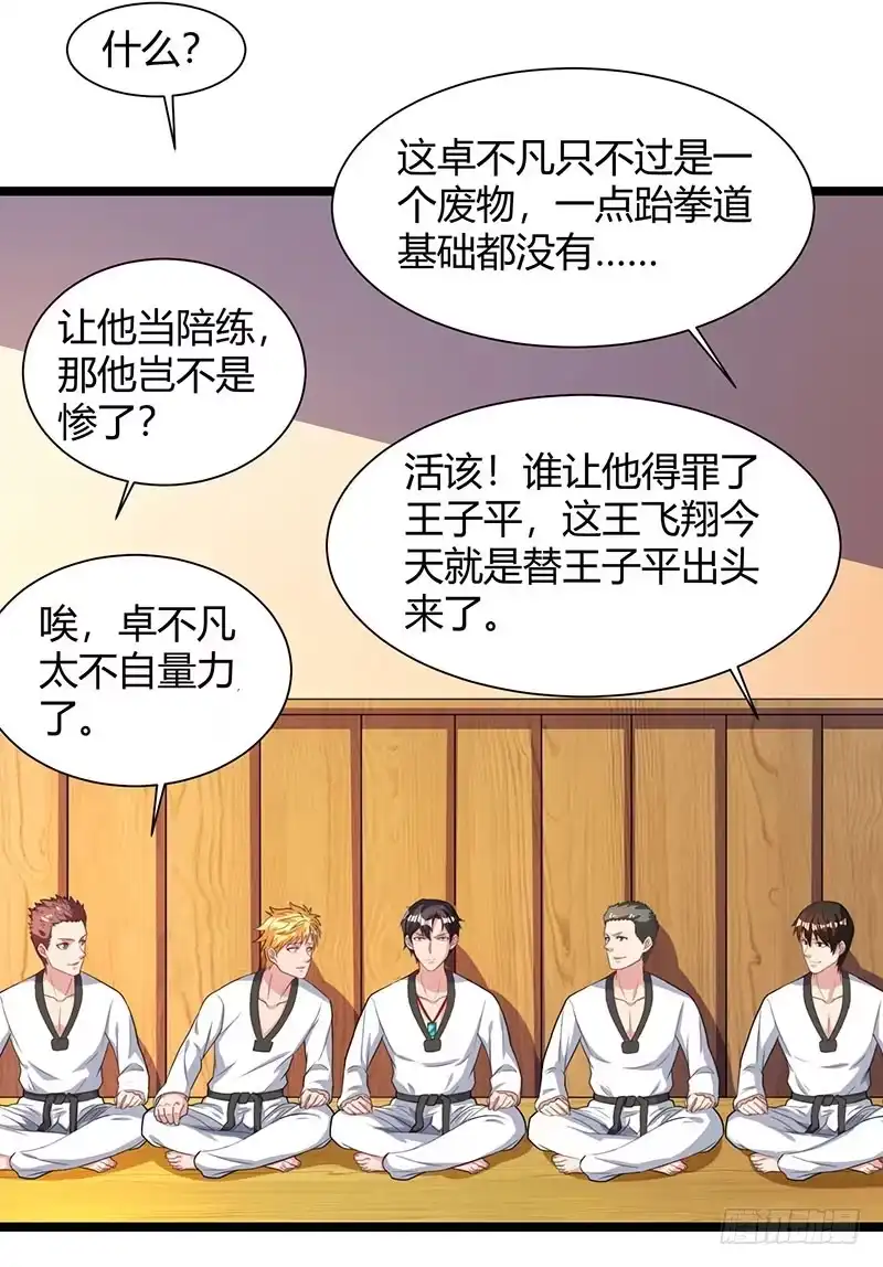 重生弃少归来 第37话 跆拳道比试 第20页