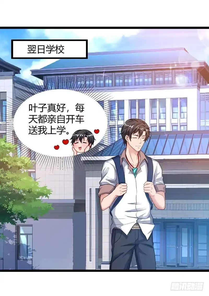 重生弃少归来 第37话 跆拳道比试 第1页