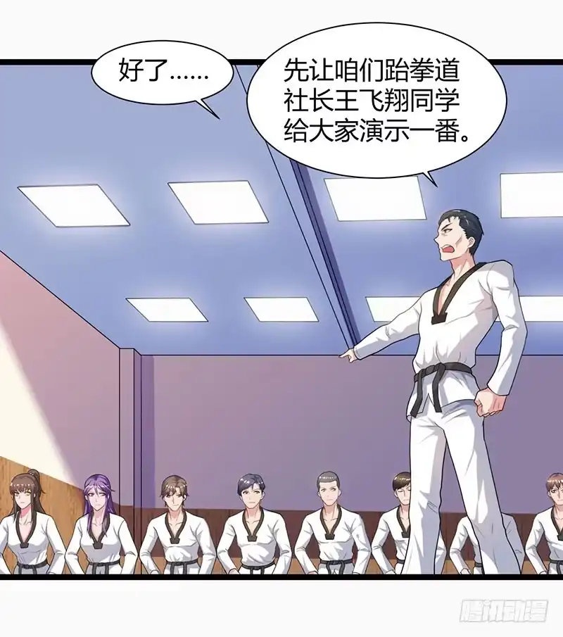 重生弃少归来 第37话 跆拳道比试 第16页