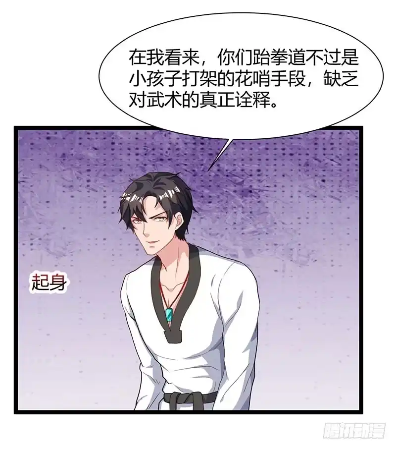 重生弃少归来 第37话 跆拳道比试 第21页