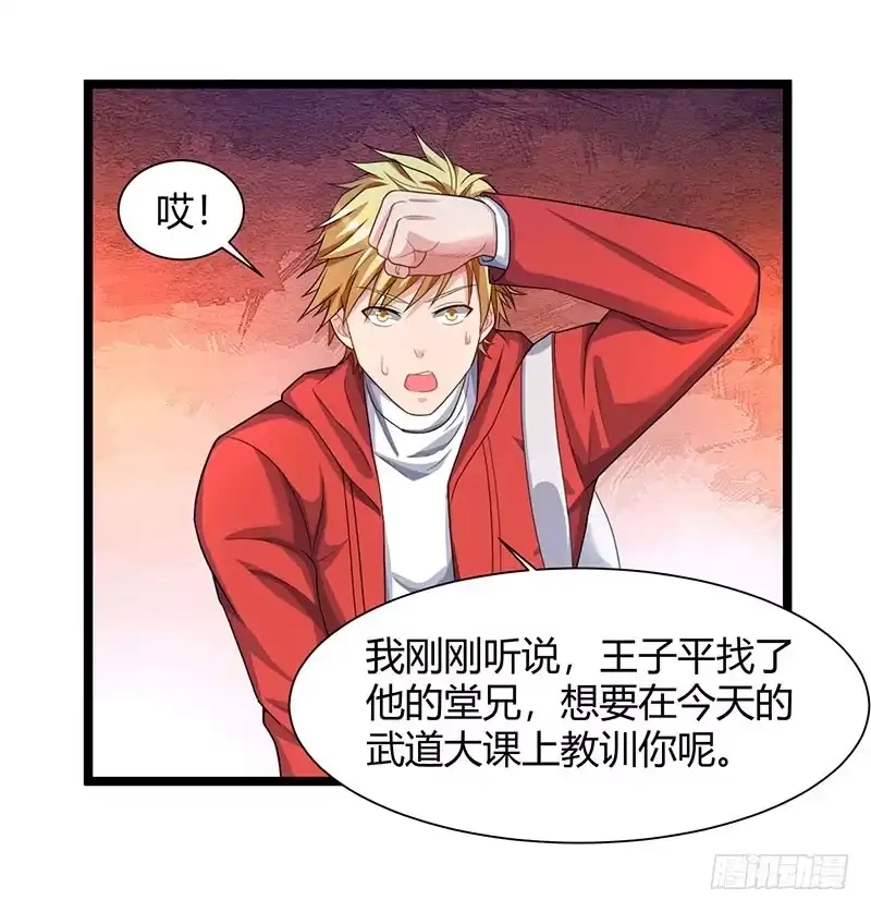 重生弃少归来 第37话 跆拳道比试 第4页