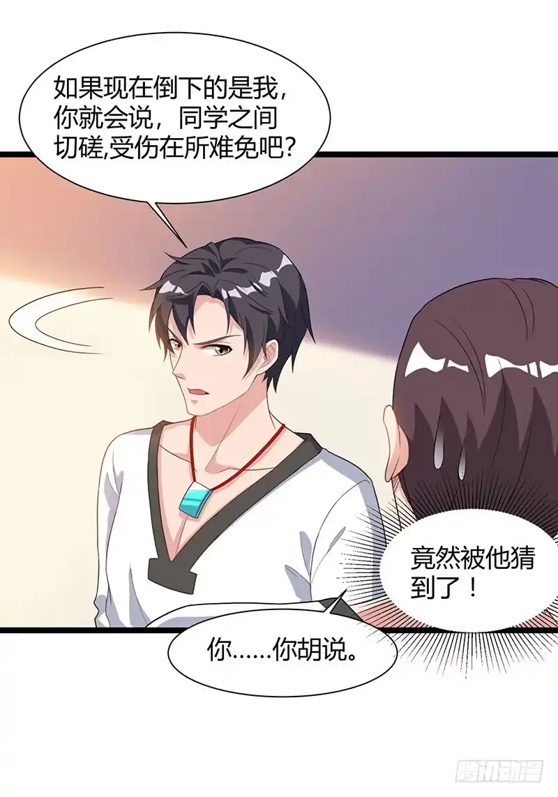 重生弃少归来 第38话 教训傻逼 第9页