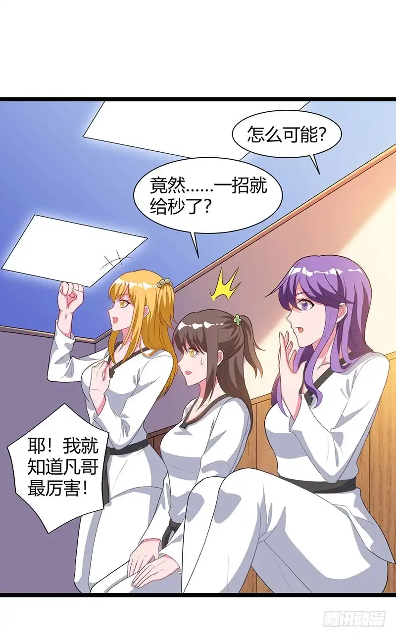 重生弃少归来 第38话 教训傻逼 第4页