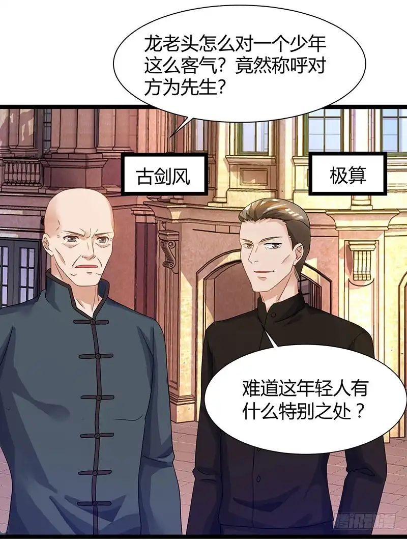 重生弃少归来 第39话 龙老病因 第4页