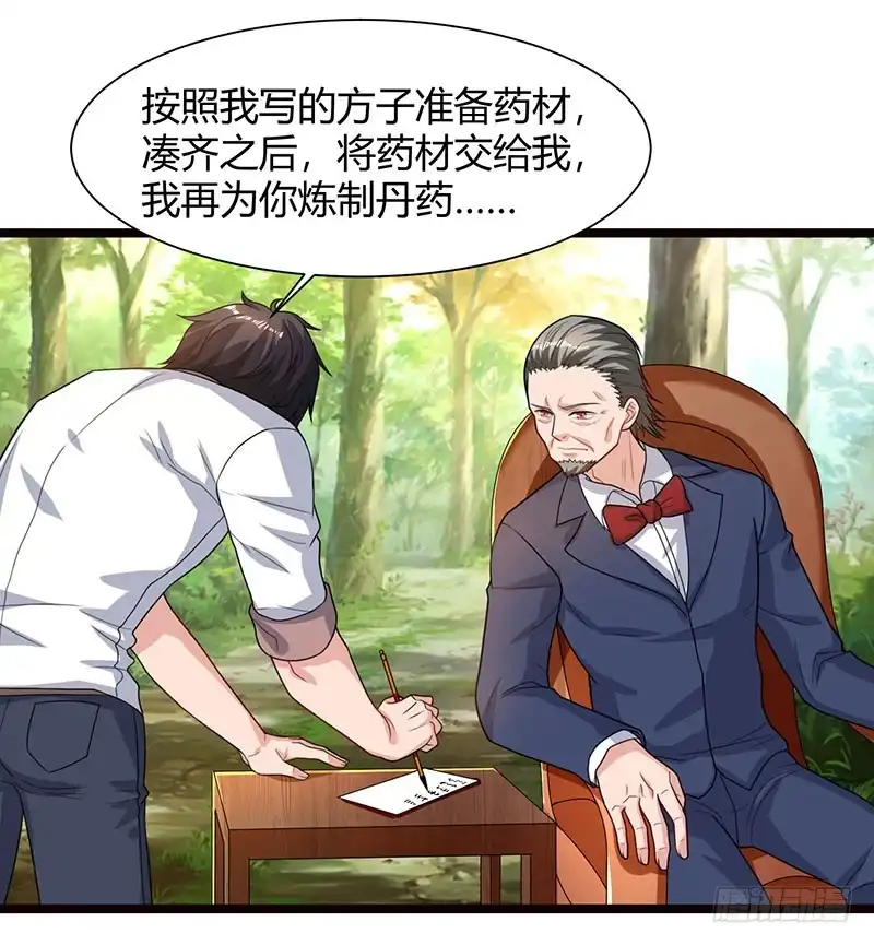 重生弃少归来 第39话 龙老病因 第18页