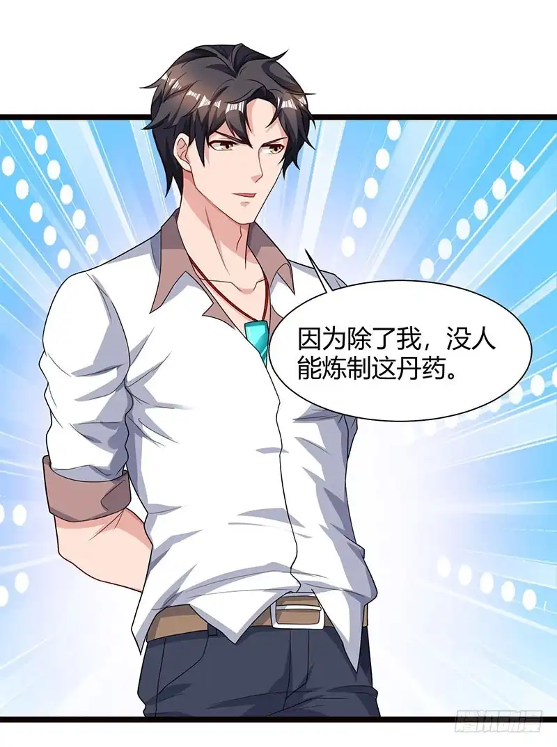 重生弃少归来 第39话 龙老病因 第20页