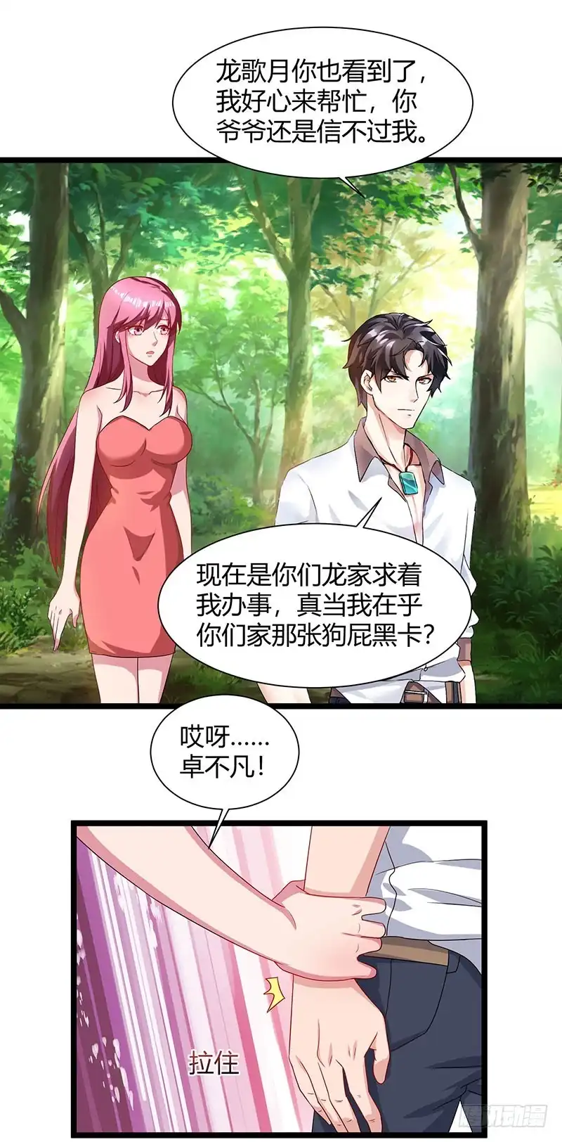 重生弃少归来 第39话 龙老病因 第24页