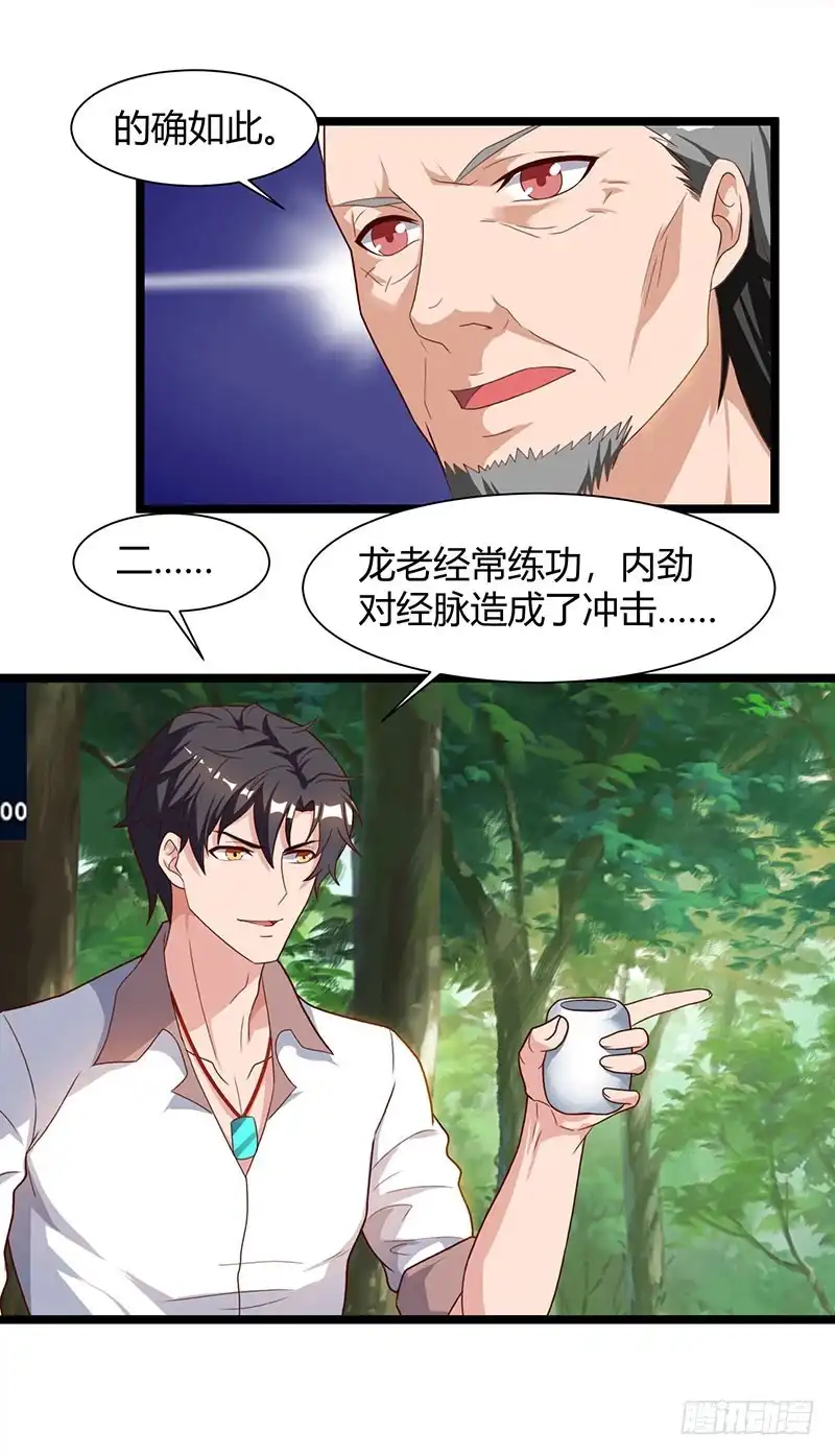 重生弃少归来 第39话 龙老病因 第15页