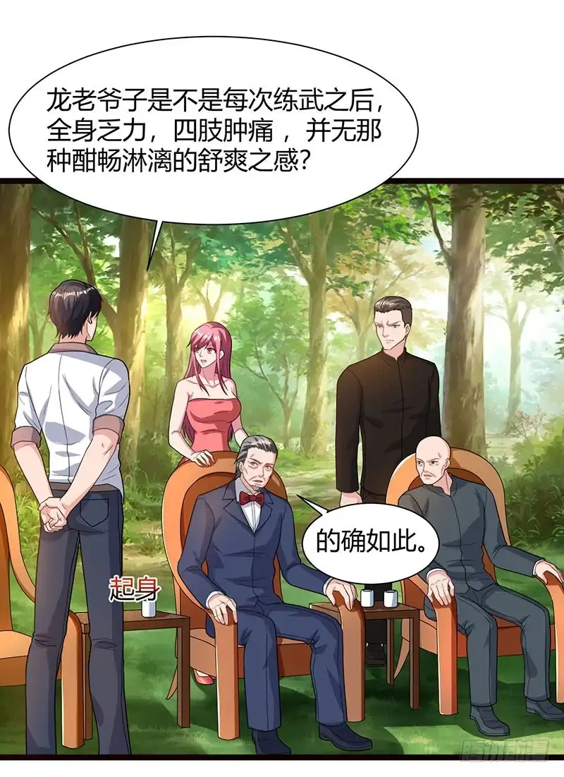 重生弃少归来 第39话 龙老病因 第17页