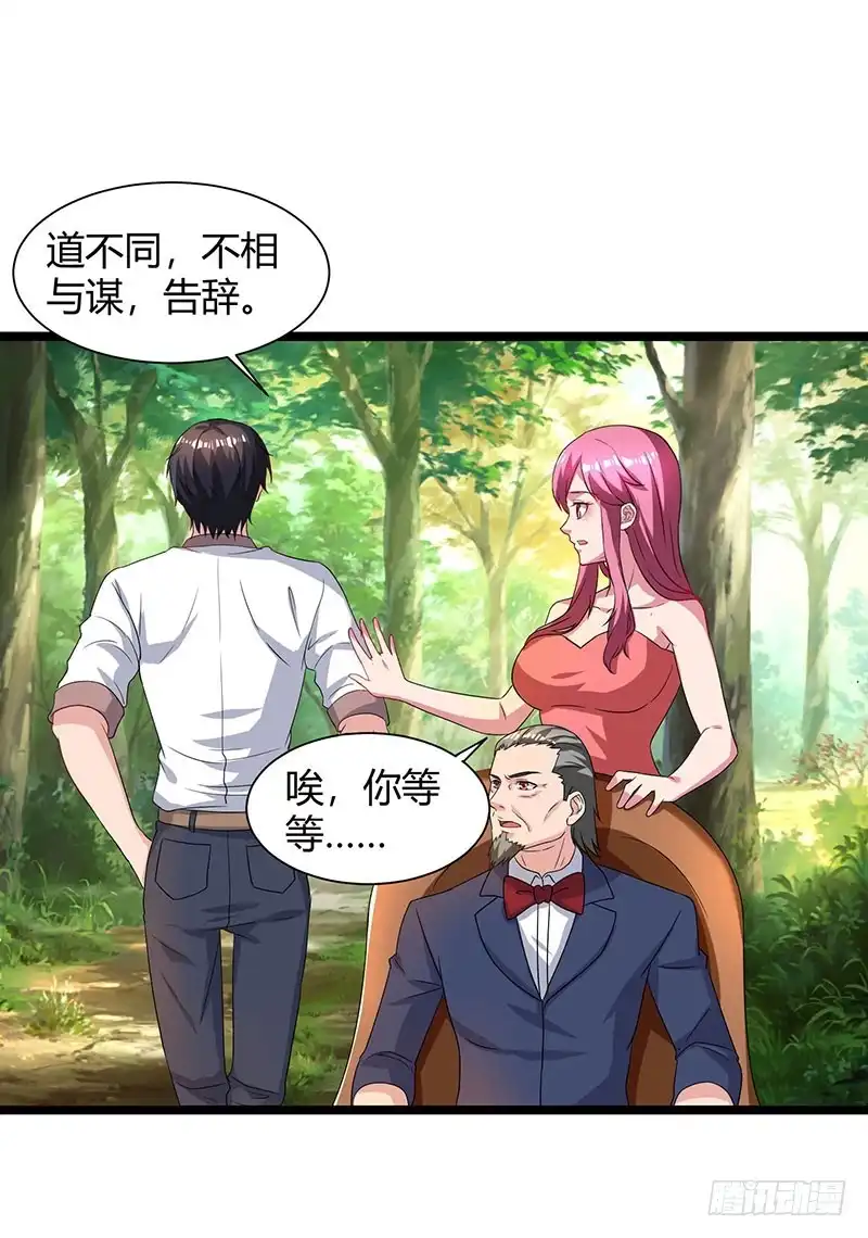 重生弃少归来 第39话 龙老病因 第23页