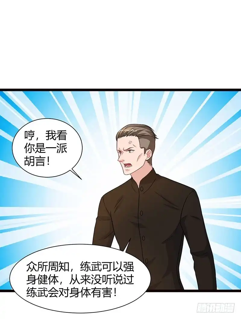重生弃少归来 第39话 龙老病因 第16页