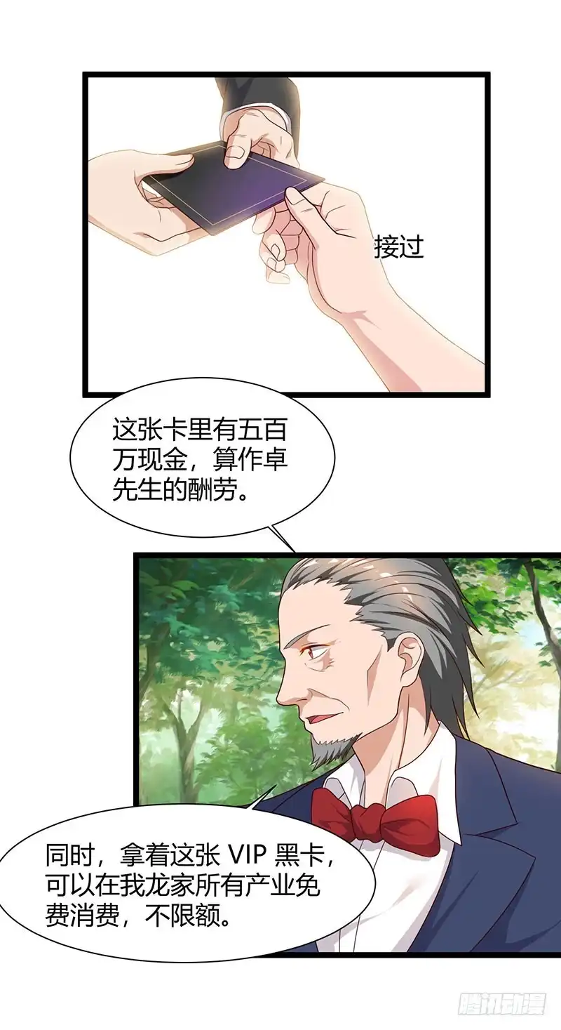 重生弃少归来 第39话 龙老病因 第12页
