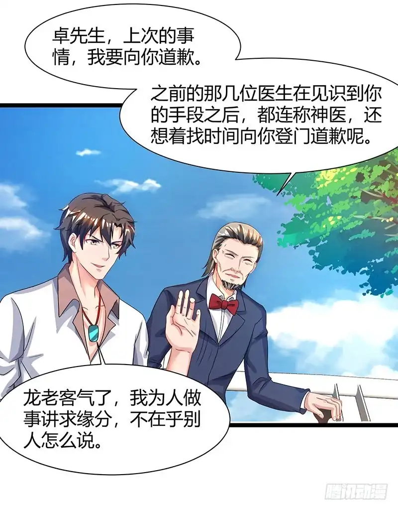 重生弃少归来 第39话 龙老病因 第7页