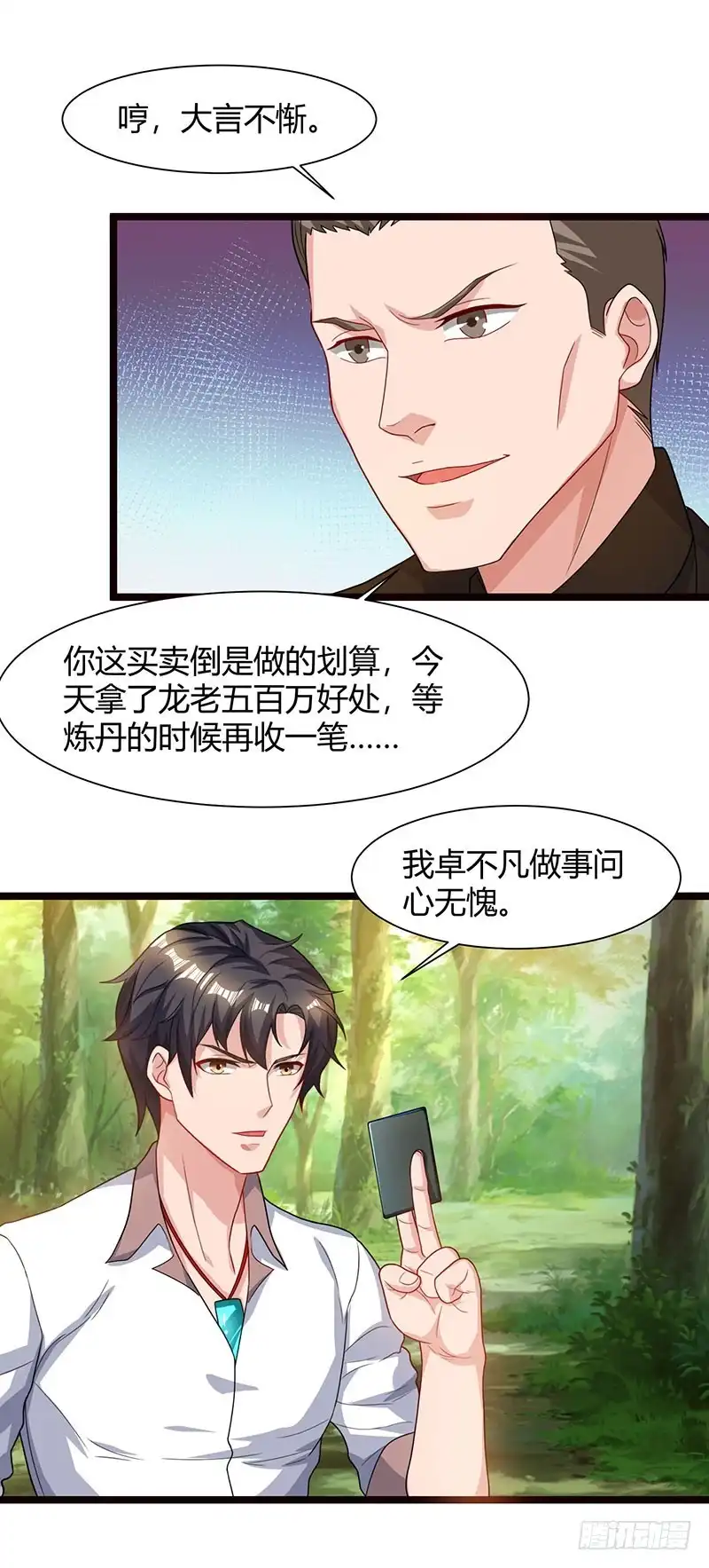 重生弃少归来 第39话 龙老病因 第21页