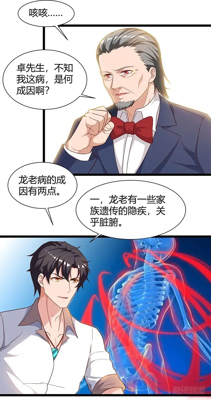 重生弃少归来 第39话 龙老病因 第14页