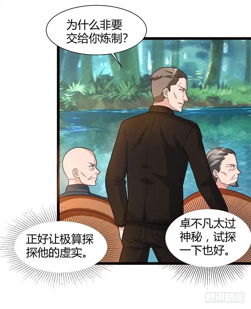 重生弃少归来 第39话 龙老病因 第19页