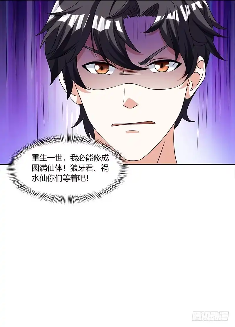 重生弃少归来 第4话 遭遇危机 第4页