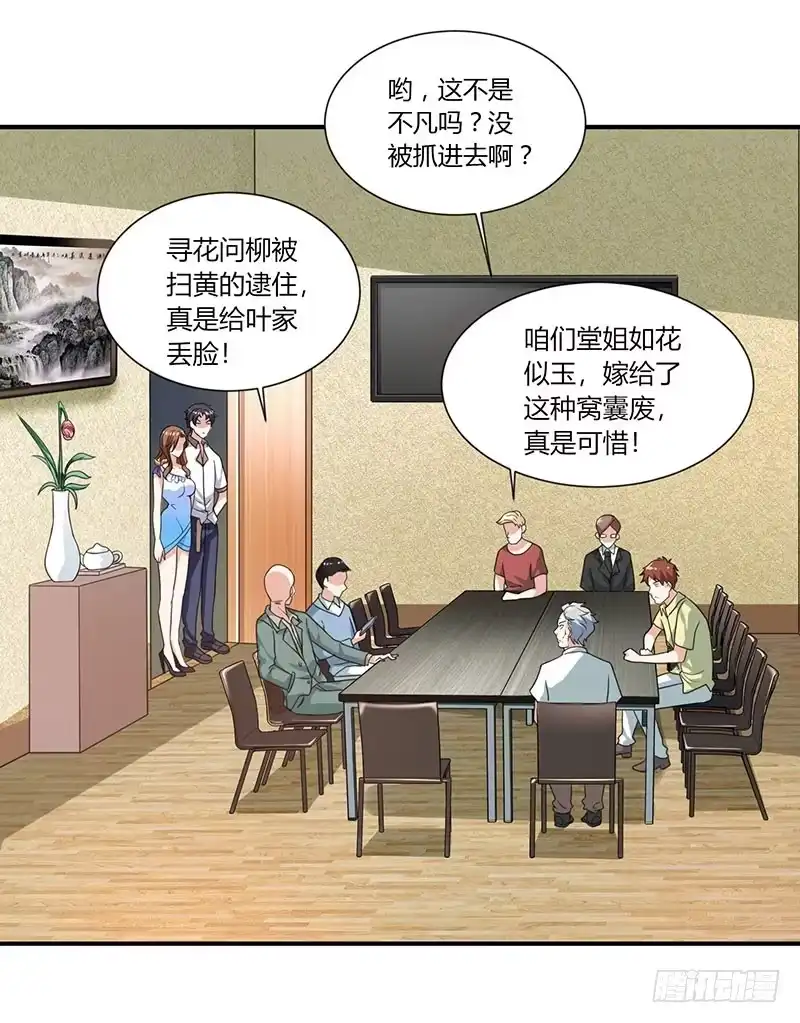 重生弃少归来 第4话 遭遇危机 第19页