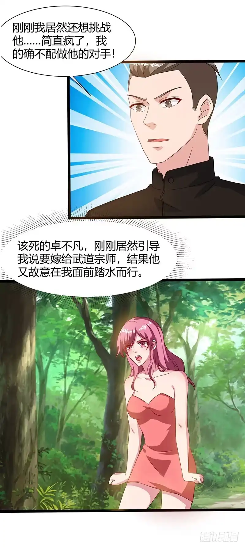 重生弃少归来 第40话 没什么了不起 第27页