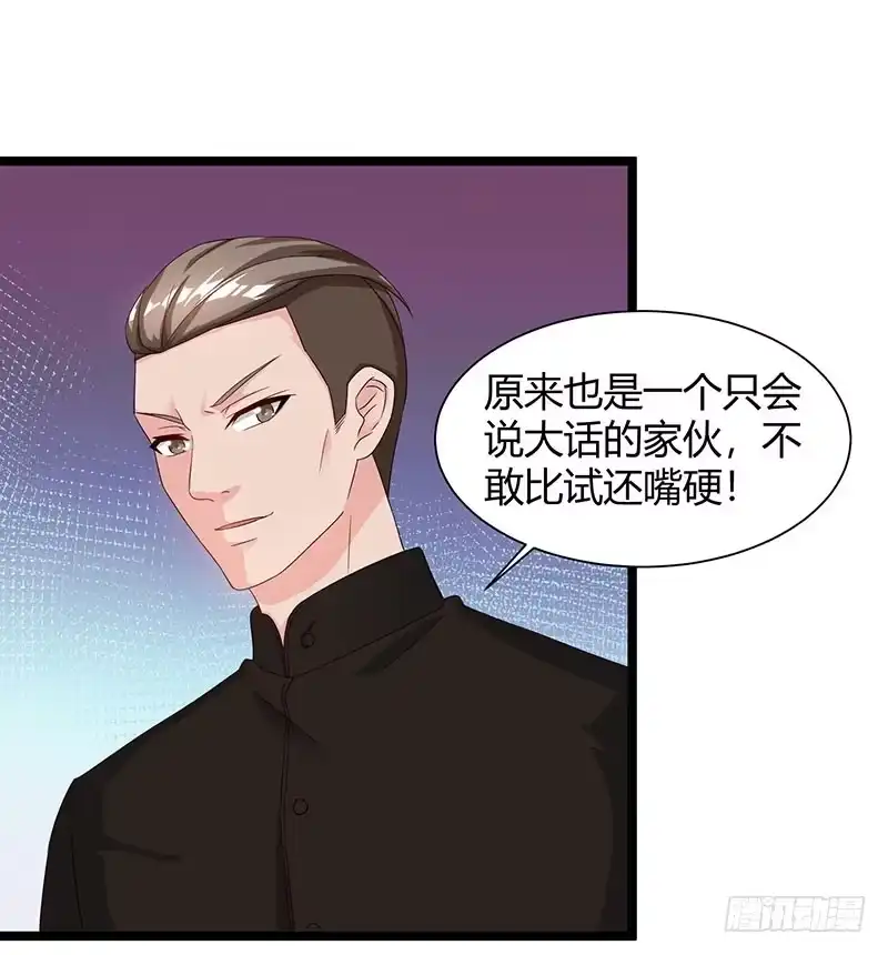 重生弃少归来 第40话 没什么了不起 第17页