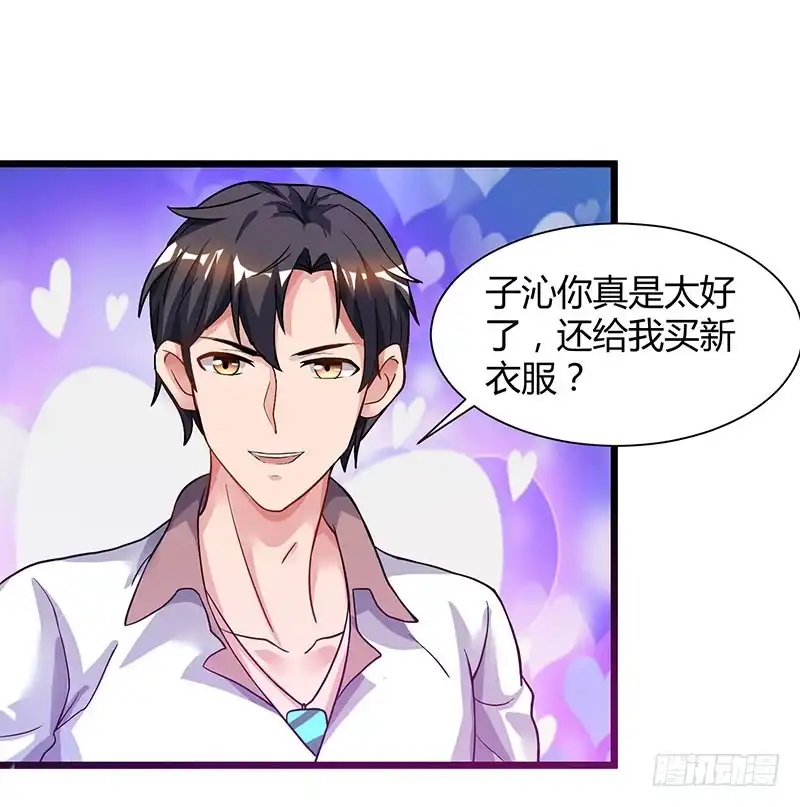 重生弃少归来 第41话 参加同学会 第4页