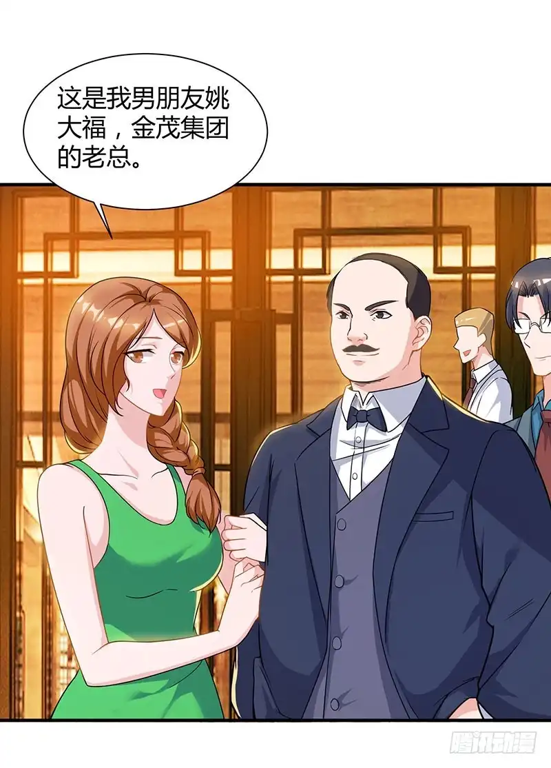 重生弃少归来 第41话 参加同学会 第15页
