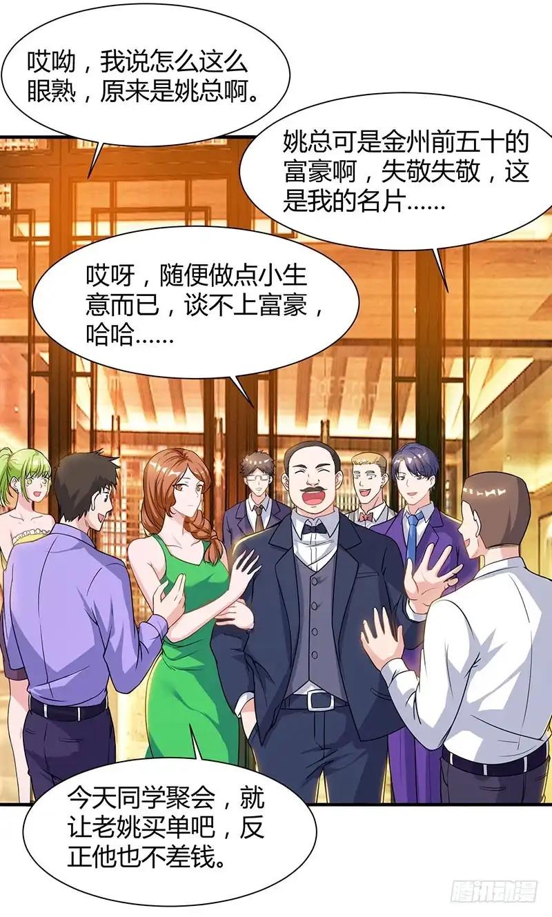 重生弃少归来 第41话 参加同学会 第17页