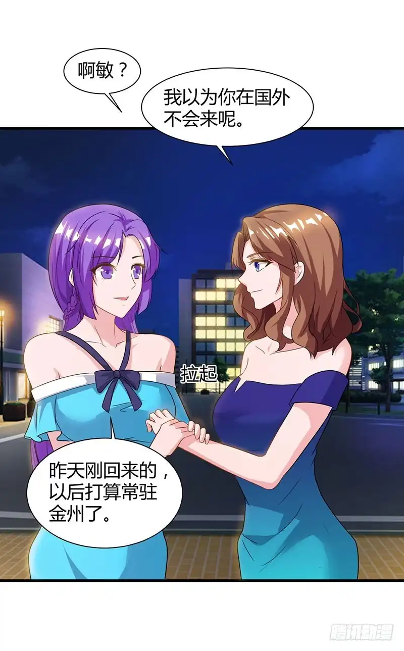 重生弃少归来 第41话 参加同学会 第21页